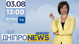 Новини Дніпро NEWS 13:00 / 3 серпня 2021