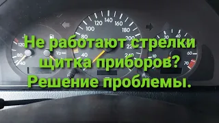 Не работает щиток приборов мерседес W 202 решение проблемы.