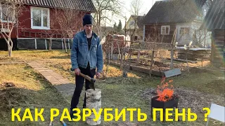 Рубить дрова | заготовка дров