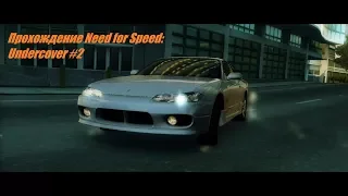 Прохождение Need for Speed: Undercover #1 Изи гонки