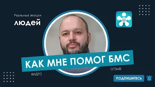 Как БМС помог восстановиться после отрыва бицепса