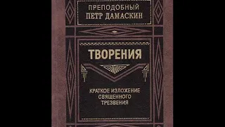 Краткое изложение священного трезвения-О смиренномудрии