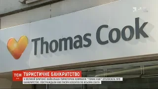 Британська туристична компанія Thomas Cook оголосила про банкрутство