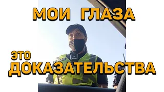 ГЛАЗАСТАЯ ПОЛИЦИЯ ЭТО ДОКАЗАТЕЛЬСТВА