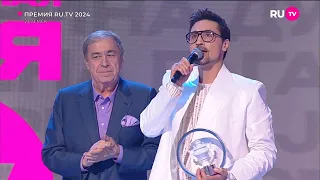 Дима Билан - победитель в номинации "Лучший видеоклип" ("Острой бритвой") на Премии RU TV 2024