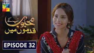 Mehboob Apke Qadmon Mein Episode 32 | English Subtitles | HUM TV Drama 12 June 2020