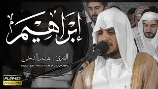 جمال الآيات مع جمال الأداء سورة ابراهيم || هيثم الدخين ||| Haitham Al-dokhin [EN]