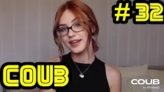 Coub Лучшее #32 | Best Coub | Лучшие приколы | Сборник кубов