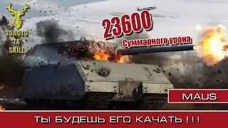 MAUS. ЛБЗ танкование. Как правильно танковать. World of Tanks. Лучшие реплеи.