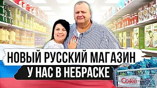 Русские продукты в Америке