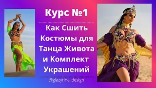 Костюм для восточного танца (танца Живота) . belly dance Costume От Glazyrina Design.