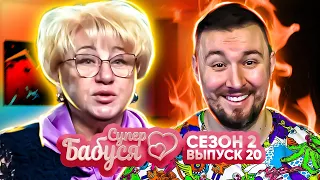 Супер Бабушка ► Мама Анни Алхим МАТЮКАЕТСЯ ► 20 выпуск / 2 сезон