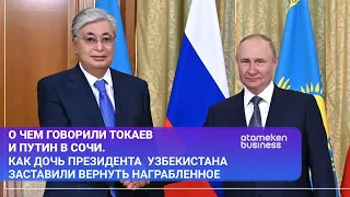 О чем говорили Токаев и Путин в Сочи /  Мир. ИТОГИ 20.08.2022