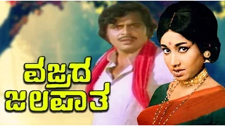 Jayanthi, Balakrishna And Ambarish Kannada Full Movie Vajarada Jalapatna | Latest Upload 2017