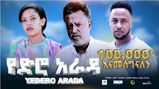 የድሮ አራዳ ሙሉ ፊልም | Yedro Arada | New Ethiopian movie  Full Length Ethiopian Film 2023 #Haset Movies