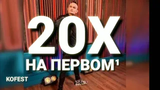 Иван Ургант, MORGENSHTERN - НА ПЕРВОМ 20X (bass boust)