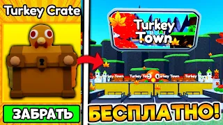 УСПЕЙ! Turkey Crate и ГОДЛИ ЮНИТА АБСОЛЮТНО БЕСПЛАТНО в новом ОБНОВЛЕНИИ в Toilet Tower Defense!