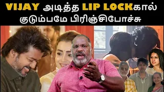 VIJAY அடித்த LIP LOCKகால் குடும்பமே பிரிஞ்சிபோச்சு | Rajini | Ajith | Kamal | Vijay