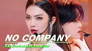 Stage: Unique sexy "No Company" 曾可妮陆柯燃别样性感《不奉陪》舞台纯享| Youth with You2 青春有你2 | iQIYI