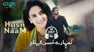 Tumharey Husn Kay Naam ! full Ost! Saba qamar! Imran Abbas Shehzada tv Harpal Geo pakistani drama
