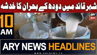 ARY News 10 AM Headlines 4th September 2023 | 𝐌𝐢𝐥𝐤 𝐒𝐮𝐩𝐩𝐥𝐲 𝐒𝐭𝐨𝐩𝐩𝐞𝐝 𝐈𝐧 𝐊𝐚𝐫𝐚𝐜𝐡𝐢?