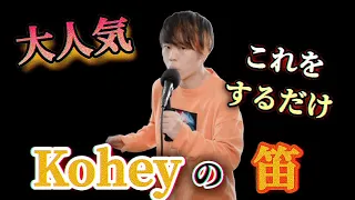 【beatbox】koheyの笛解説（kohey 笛 やり方）