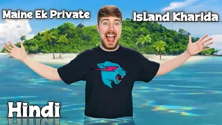 Maine Ek Private Island Kharida....!🤠  @MrBeast @mrbeasthindi #mrbeasthindi