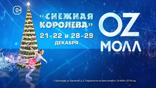 Ледовое шоу " Снежная королева"