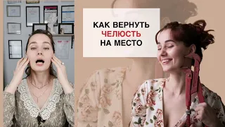 Rак вернуть челюсть на место