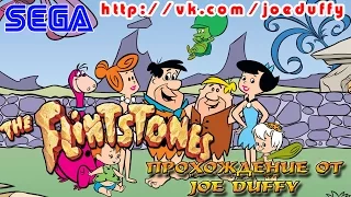 The Flinstones(Прохождение от Joe Duffy) Sega Genisis