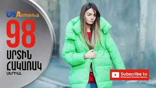 SRTIN HAKARAK/ՍՐՏԻՆ ՀԱԿԱՌԱԿ- EPISODE 98