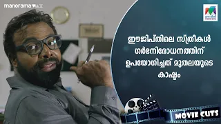 ഈജിപ്തിലെ സ്ത്രീകൾ ഗര്ഭനിരോധനത്തിന് ഉപയോഗിച്ചത് മുതലയുടെ കാഷ്ടം 😮😮Lord Livingstone 7000 Kandi