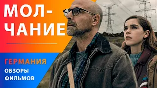 Кирнан Шипка и Стэнли Туччи в фильме "Молчание" — Постапокалипсис и фильмы катастрофы