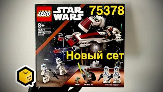 75378 lego  побег Келлеран Бека и Грогу на спидере БАРК #lego #legostarwars