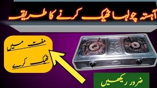 Gas chulha kam chal raha hai theek kaise  karen /How to repair gas stove low flame