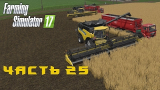 Farming Simulator 2017  Прохождение  Часть 25  Второй комбайн и второй MAN