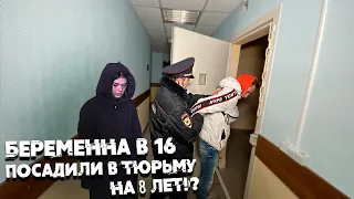 Детский дом- БЕРЕМЕННА в 16 и хочет посадить парня на 8 ЛЕТ?