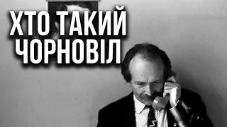 В’ячеслав Чорновіл. Особлива людина та відвертий Бандерівець. Чому він не став Президентом?