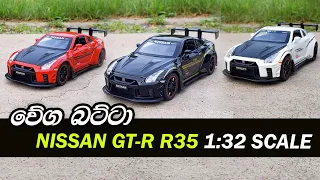 වේග බට්ටා ලංකාවට Nissan GTR R35 Model Car Review | GTR 1:32 Scale Diecast Model Car | Speedo Club