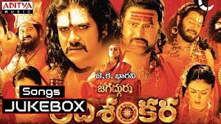 Jagadguru adi shankara Telugu songs Jukebox | Kowsic, Nagarjuna, Mohan Babu, Sri Hari