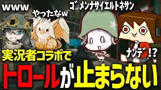 【EFT コラボ】爆破にミラクルショット！？ 大トロール連発の爆笑回！！ with えるとねさん・のかすさん・しゅーたーさん