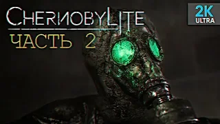 Chernobylite-S.T.A.L.K.E.R. 2 -Чернобыль -вторая часть-поиски Татьяны-CHERNOBYLITE