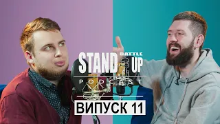 Ліга Сміху, Збірна Львова та ШКОЛА ПІКАПУ  | Дзюнько та Дмитрович | STAND UP BATTLE подкаст #11