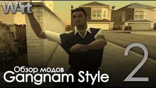 GTA: San Andreas - Обзор Модов - Gangam Style  / Перезалив