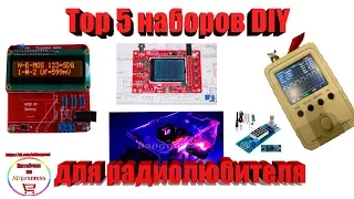 Топ 5 наборов-конструкторов для радиолюбителя DIY kit Aliexpress