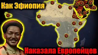 Освободительный поход Эфиопии по Африке в hoi 4!