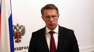 Приветственное слово Министра здравоохранения РФ М.А. Мурашко на конференции "ФармМедОбращение-2020"