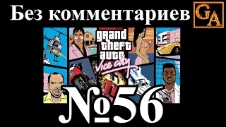 GTA Vice City прохождение без комментариев - № 56 Фабрика мороженого Черри Поппер и Распространение