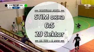 Обзор матча - STIM окна 6:5 29 Sektor - 11 тур Вышка ЛЛФ