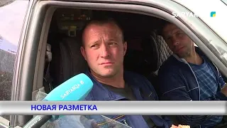 НОВАЯ РАЗМЕТКА